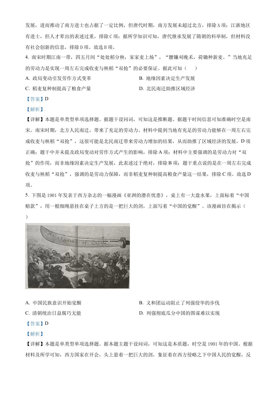 精品解析：江苏省镇江市2024-2025学年高三上学期开学考试历史试题（解析版）.docx_第3页