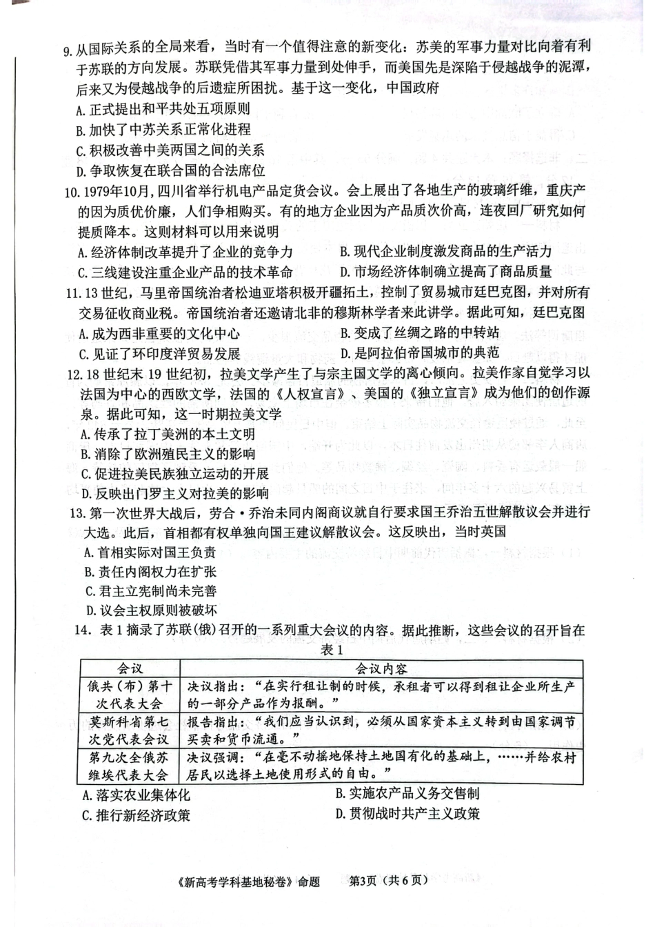 【历史+答案】2025届江苏省新高考基地学校高三下学期第二次大联考历史.pdf_第3页