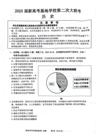 【历史+答案】2025届江苏省新高考基地学校高三下学期第二次大联考历史.pdf