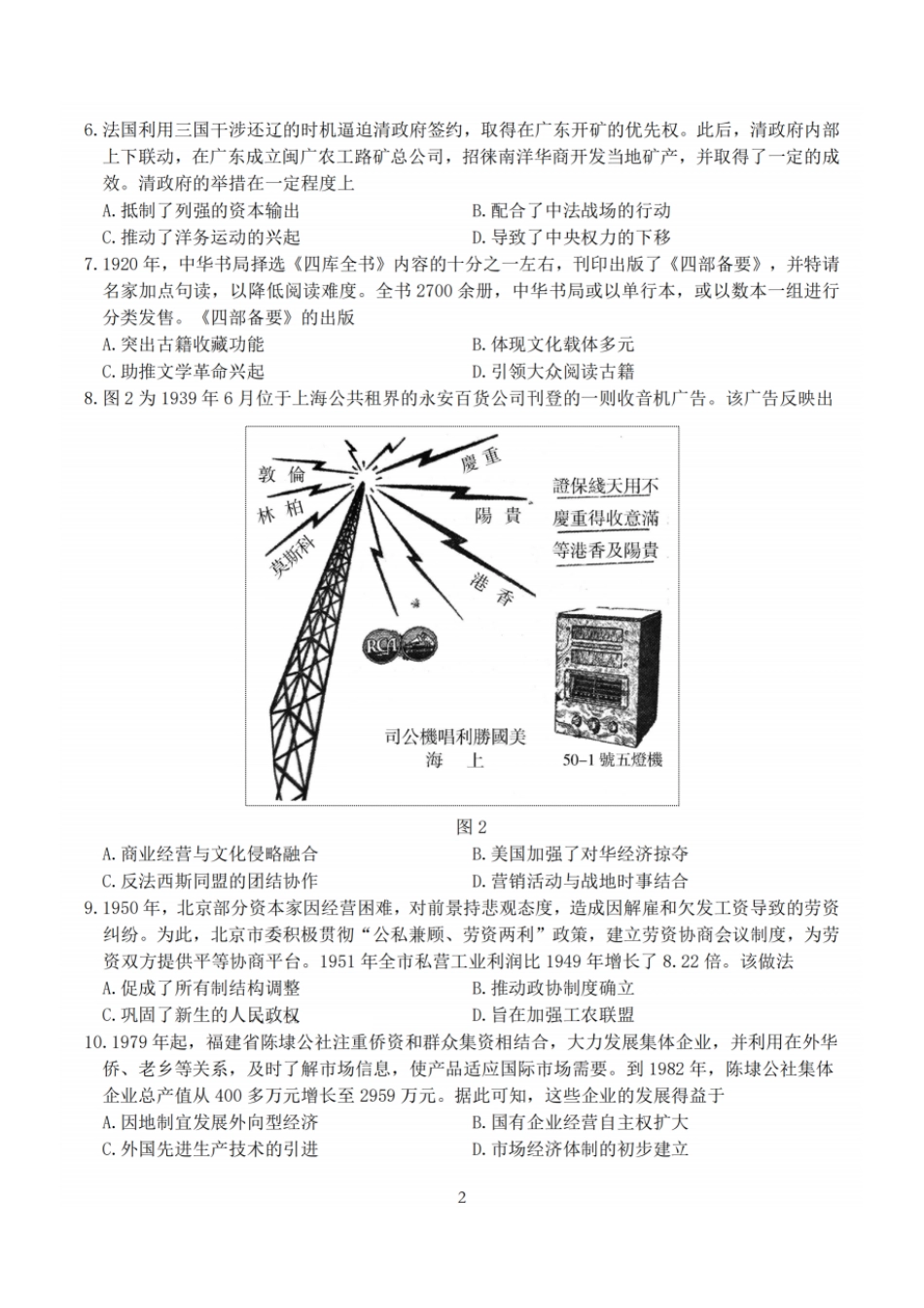 南通四模5月高三练习卷历史_【历史卷+解析】南通四模2025.pdf_第2页
