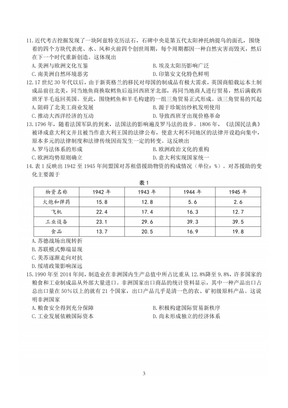 南通四模5月高三练习卷历史_【历史卷+解析】南通四模2025.pdf_第3页