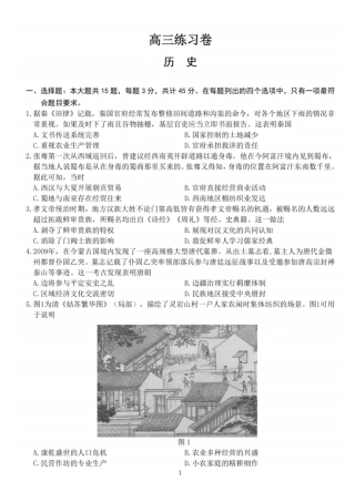 南通四模5月高三练习卷历史_【历史卷+解析】南通四模2025.pdf