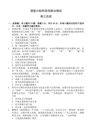 江苏省无锡市澄宜六校2024-2025学年高三上学期12月联考历史试卷.docx