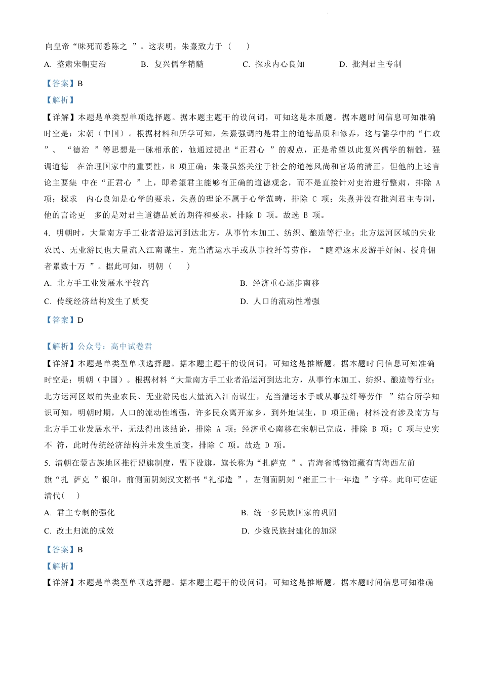 江苏省盐城市2023-2024学年第二学期高二年级6月月末期终联考考试历史试题（解析版）.docx_第2页