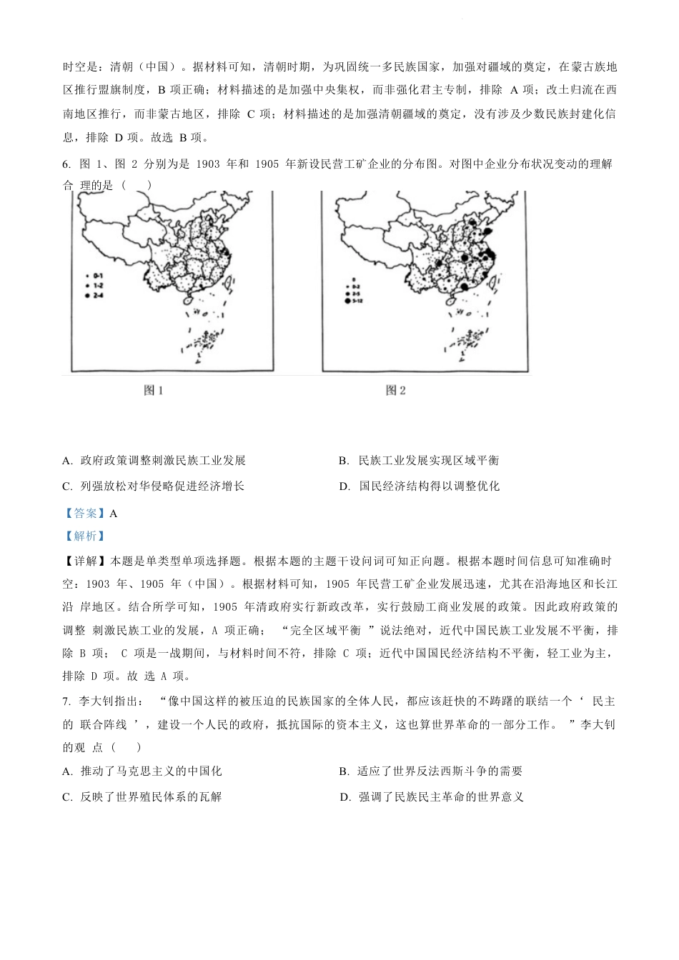 江苏省盐城市2023-2024学年第二学期高二年级6月月末期终联考考试历史试题（解析版）.docx_第3页