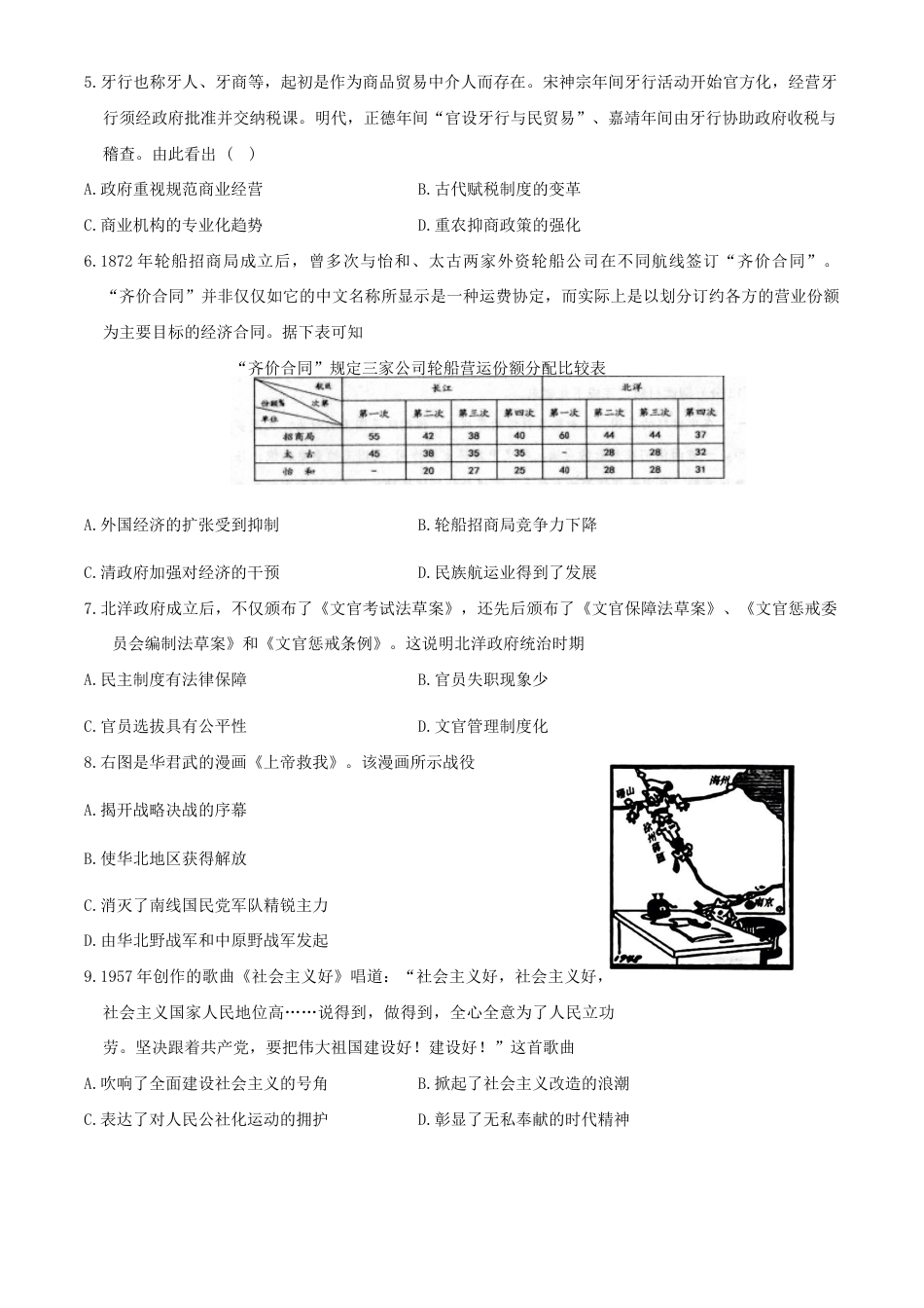 江苏省宿迁市2023-2024学年高二年级下学期6月末期末调研测试-历史试题.docx_第2页