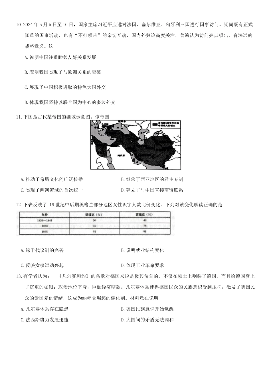江苏省宿迁市2023-2024学年高二年级下学期6月末期末调研测试-历史试题.docx_第3页