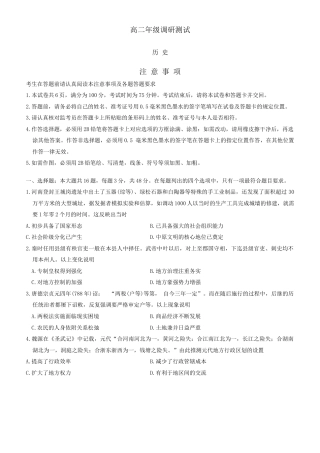 江苏省宿迁市2023-2024学年高二年级下学期6月末期末调研测试-历史试题.docx