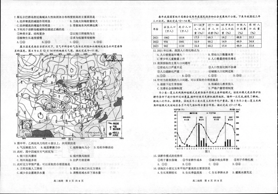 江苏省宿迁市2023-2024学年高二年级下学期6月末期末调研测试地理_地理试题.pdf_第2页