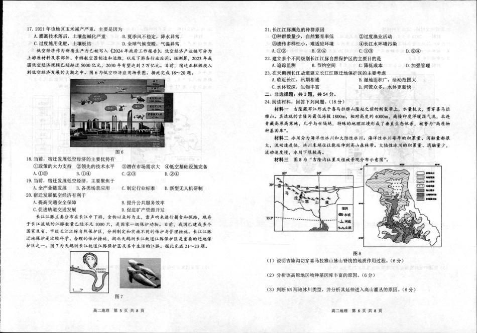 江苏省宿迁市2023-2024学年高二年级下学期6月末期末调研测试地理_地理试题.pdf_第3页