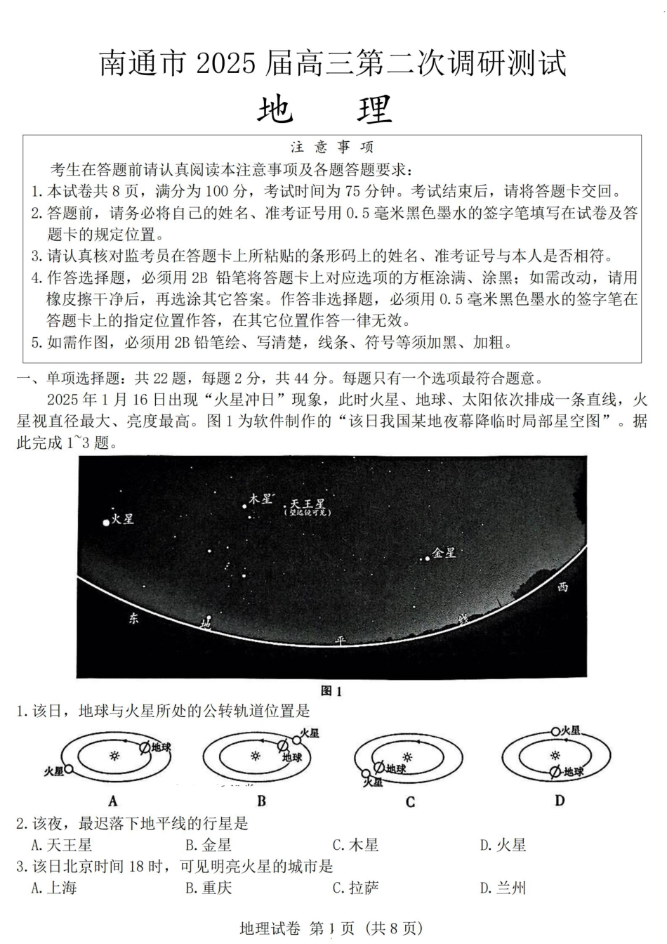 2025届江苏苏北七市高三第二次调研地理试题+答案.pdf_第1页