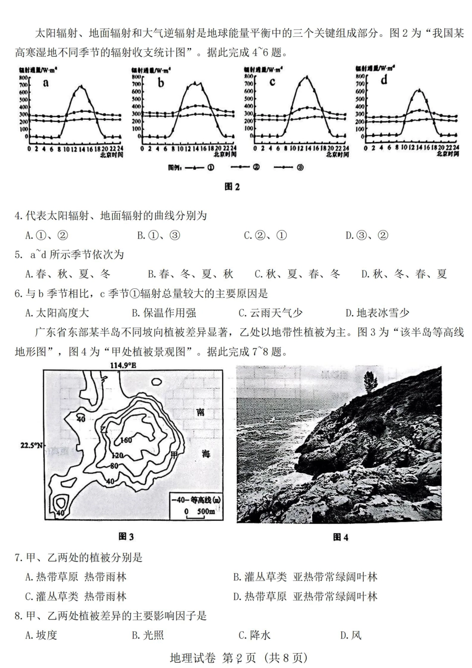 2025届江苏苏北七市高三第二次调研地理试题+答案.pdf_第2页