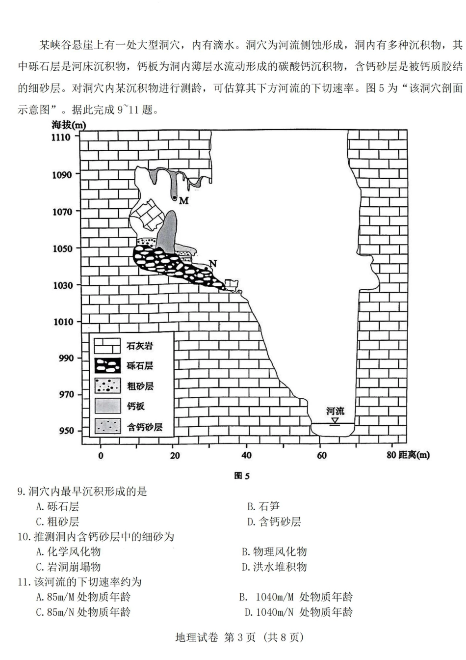 2025届江苏苏北七市高三第二次调研地理试题+答案.pdf_第3页