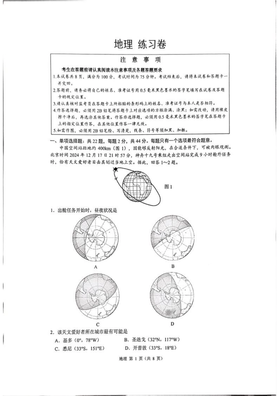 江苏苏州市2025届高三三模-地理试卷.pdf_第1页