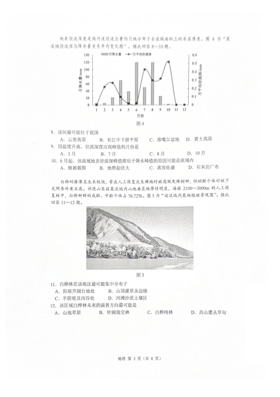 江苏苏州市2025届高三三模-地理试卷.pdf_第3页