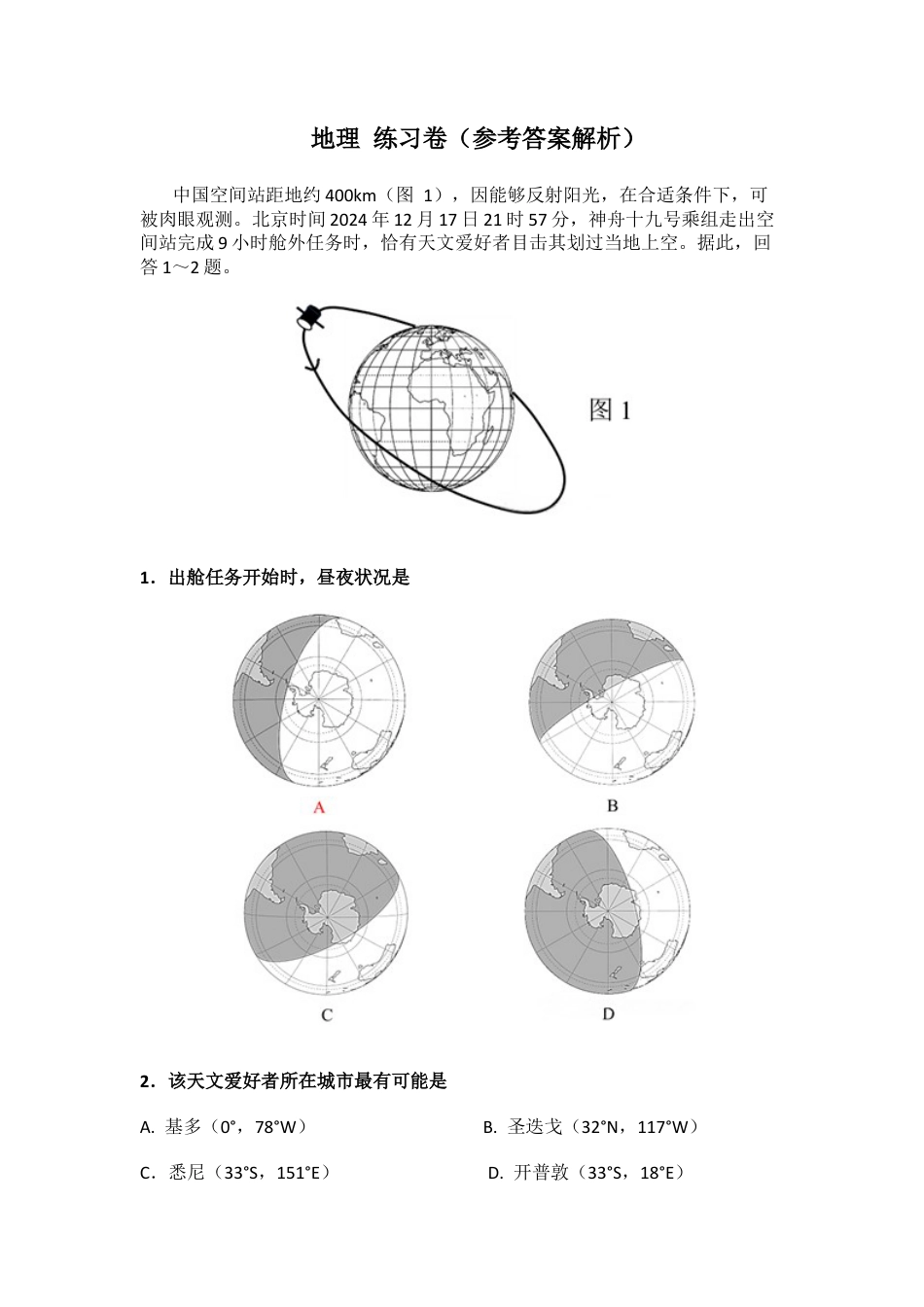 江苏苏州市2025届高三三模-地理答案.docx_第1页