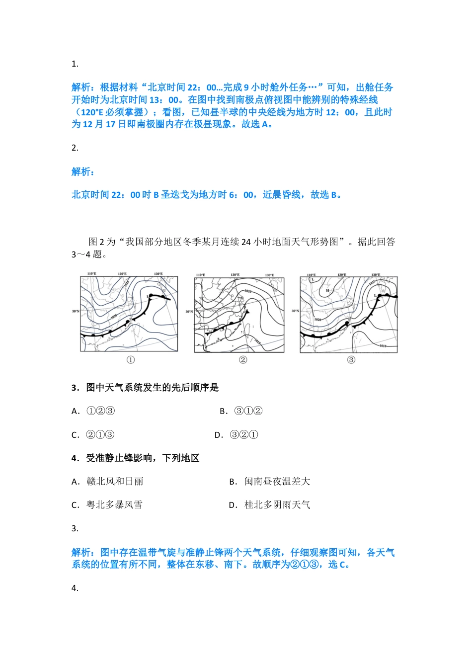 江苏苏州市2025届高三三模-地理答案.docx_第2页