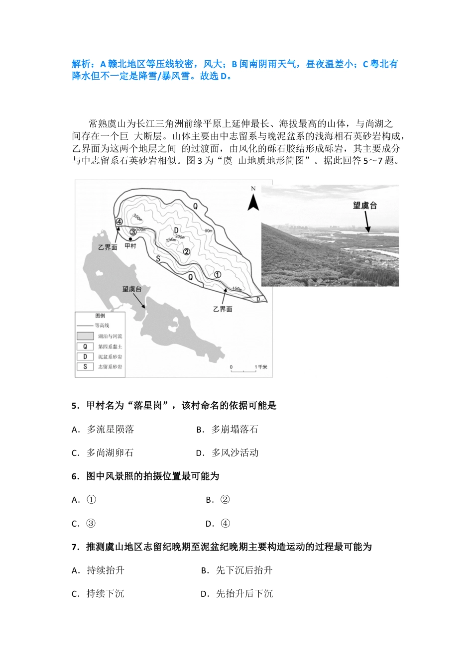 江苏苏州市2025届高三三模-地理答案.docx_第3页