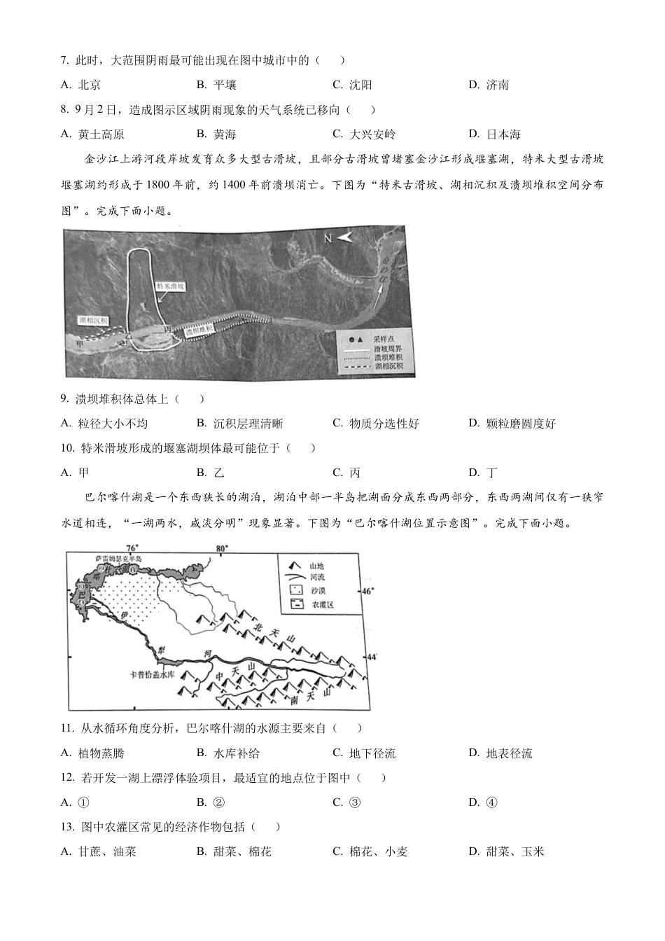 江苏省镇江市2024-2025学年高三上学期9月期初质量监测地理试题.docx_第3页