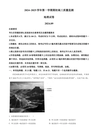 江苏省镇江市2024-2025学年高三上学期9月期初质量监测地理试题.docx