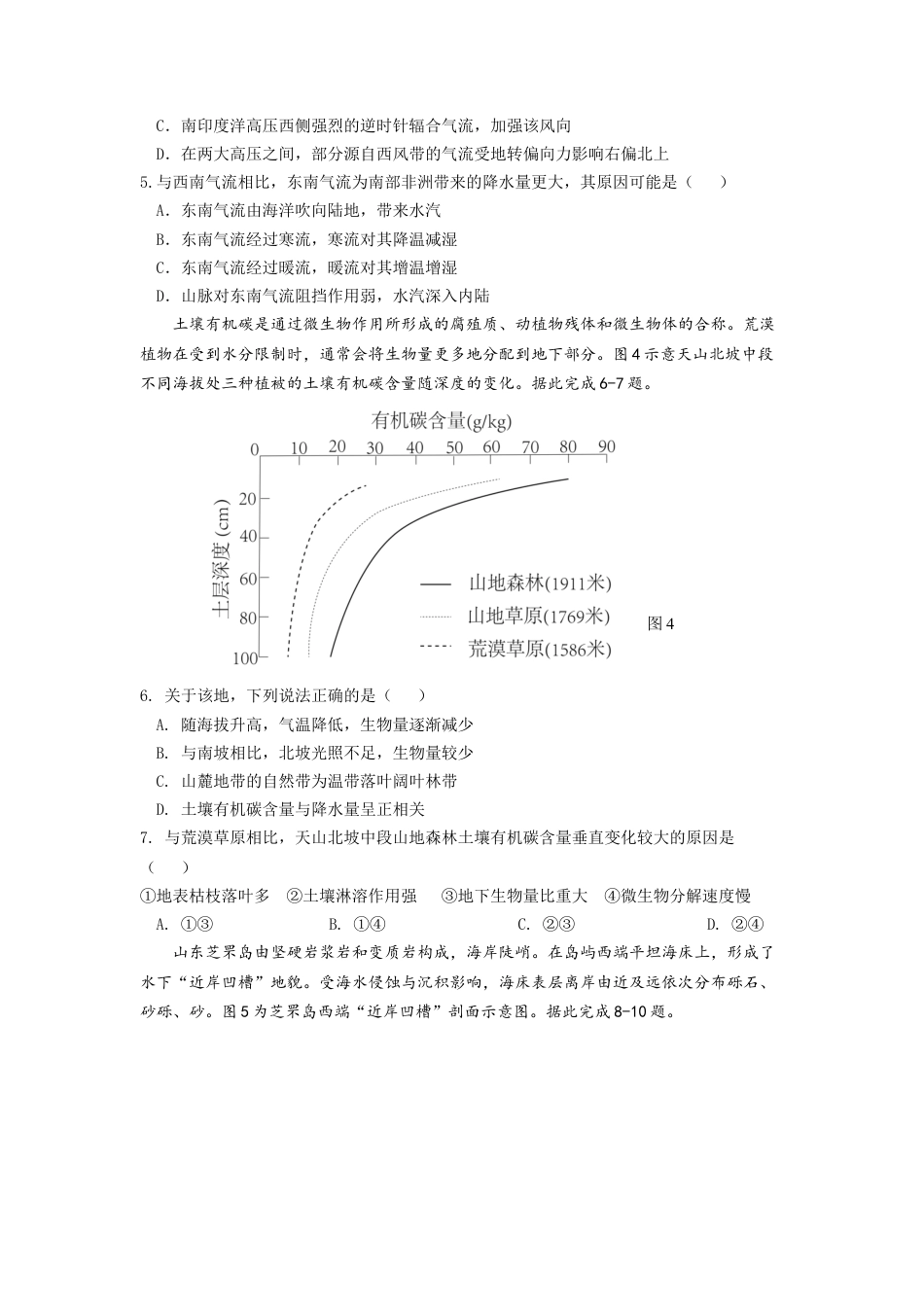 江苏省南京市六校联合体2024-2025学年高三上学期10月期中地理试题.docx_第2页