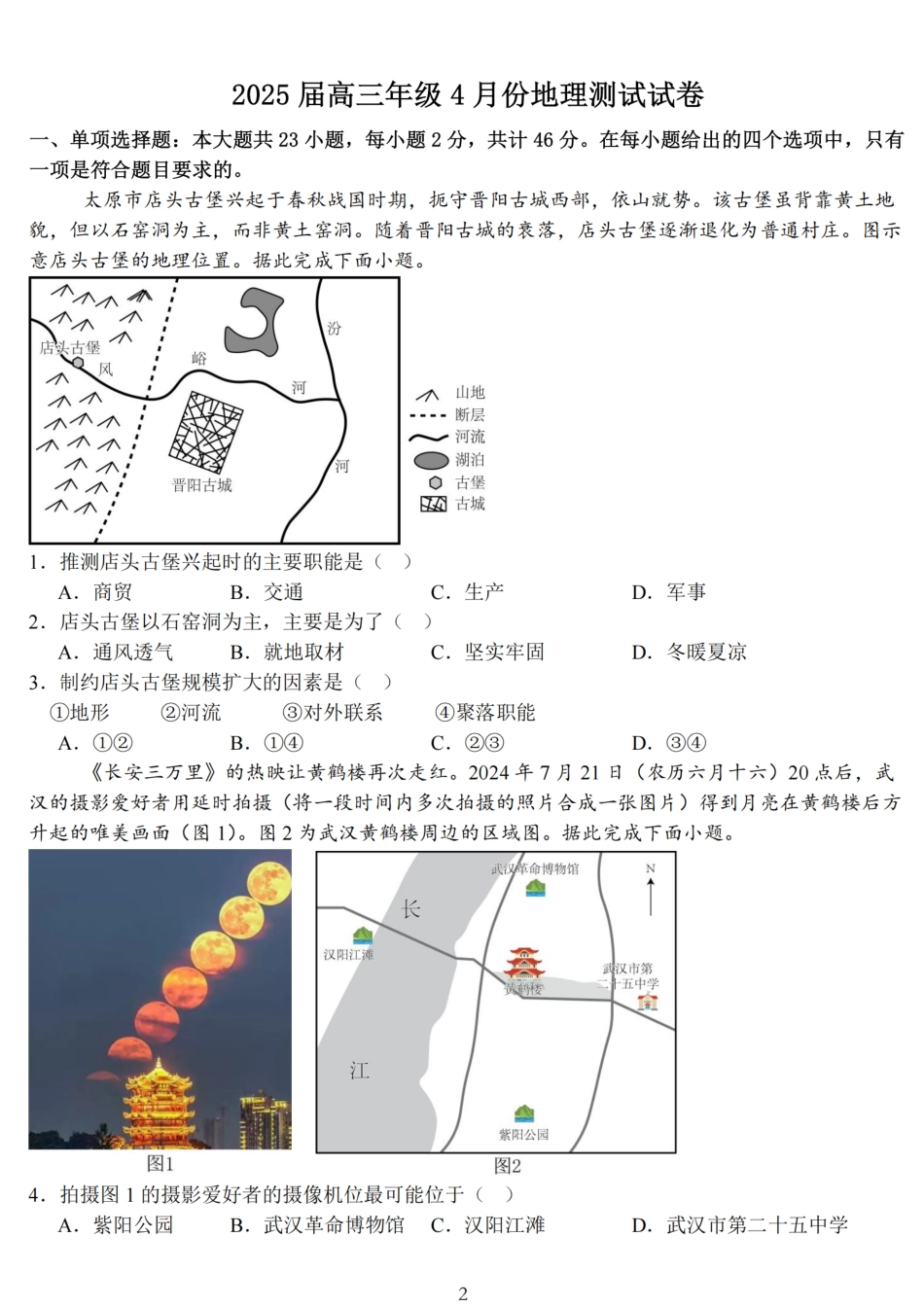 【地理试题+标答】海安金陵宿迁25下4月.pdf_第1页