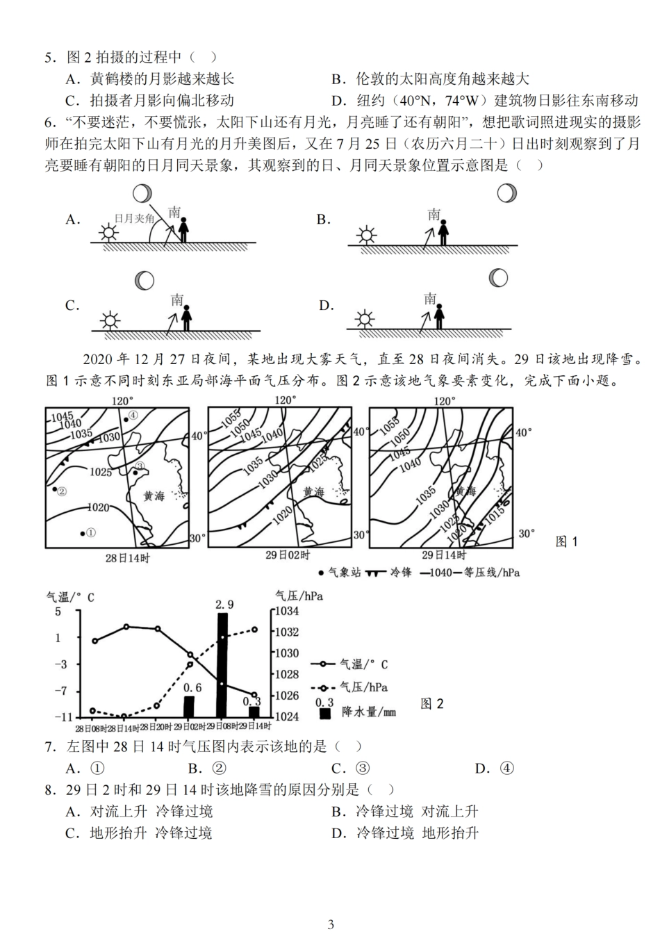 【地理试题+标答】海安金陵宿迁25下4月.pdf_第2页