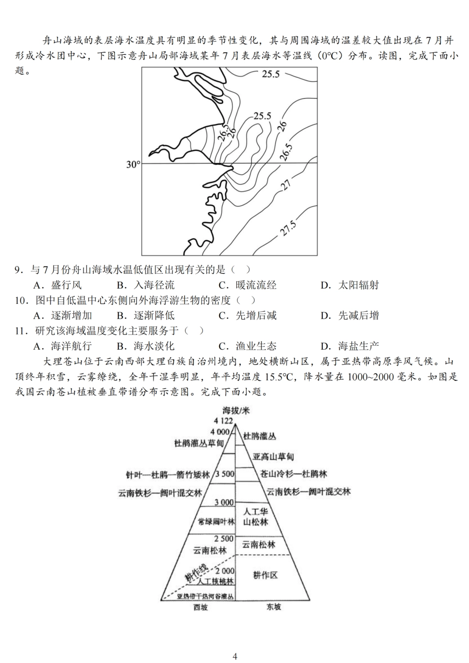【地理试题+标答】海安金陵宿迁25下4月.pdf_第3页