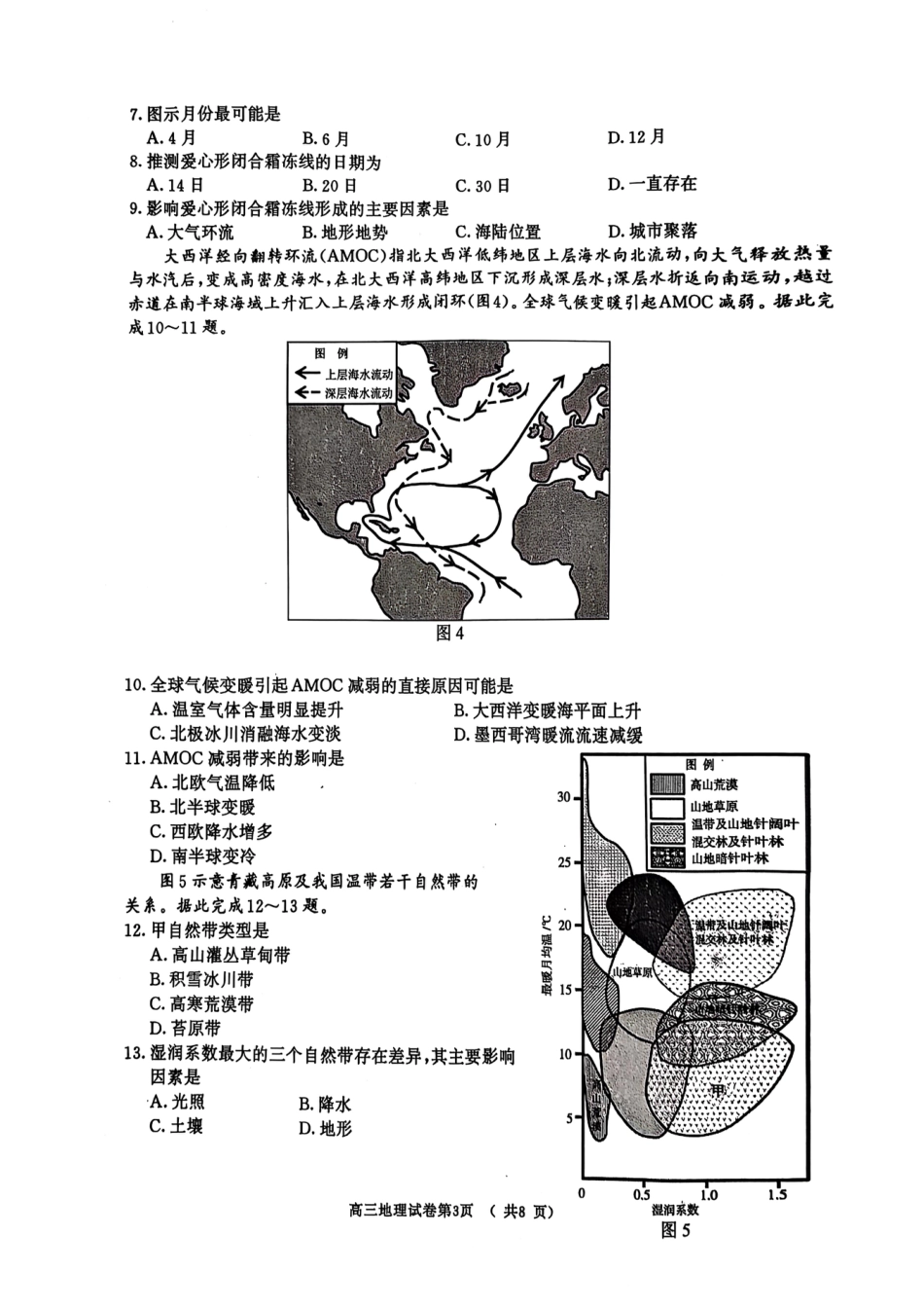 江苏省南京市、盐城市2025届高三下学期一模考试地理试题（含答案）.pdf_第3页