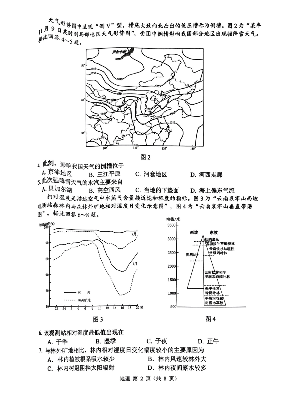 【地理试题+标答】2025届江苏省苏锡常镇四市高三下学期5月教学情况调研（二）.pdf_第2页