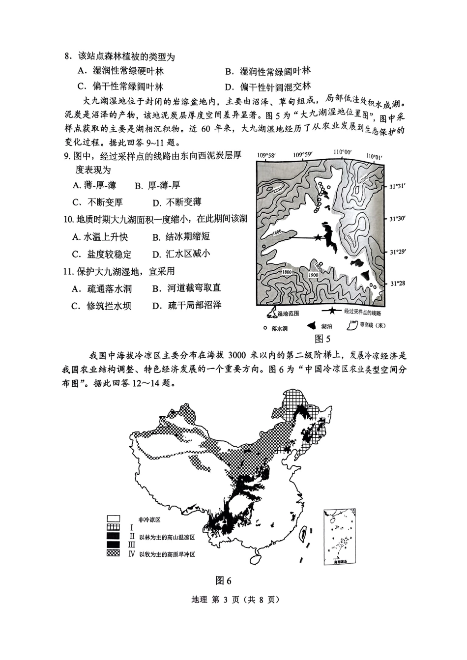 【地理试题+标答】2025届江苏省苏锡常镇四市高三下学期5月教学情况调研（二）.pdf_第3页