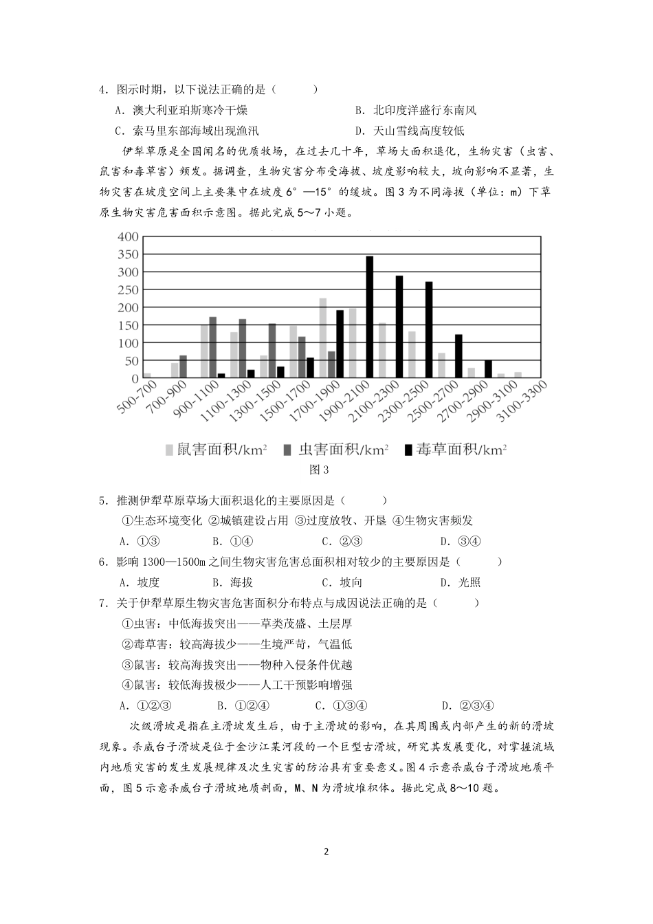 【地理试题】南京六校2025届高三11月联考.pdf_第2页