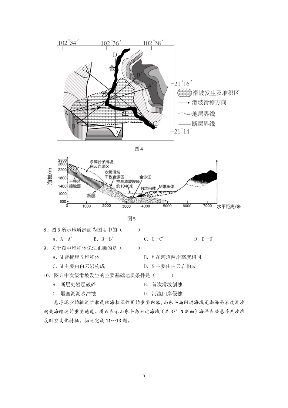 【地理试题】南京六校2025届高三11月联考.pdf_第3页