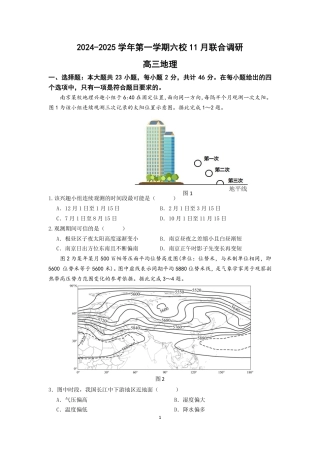 【地理试题】南京六校2025届高三11月联考.pdf