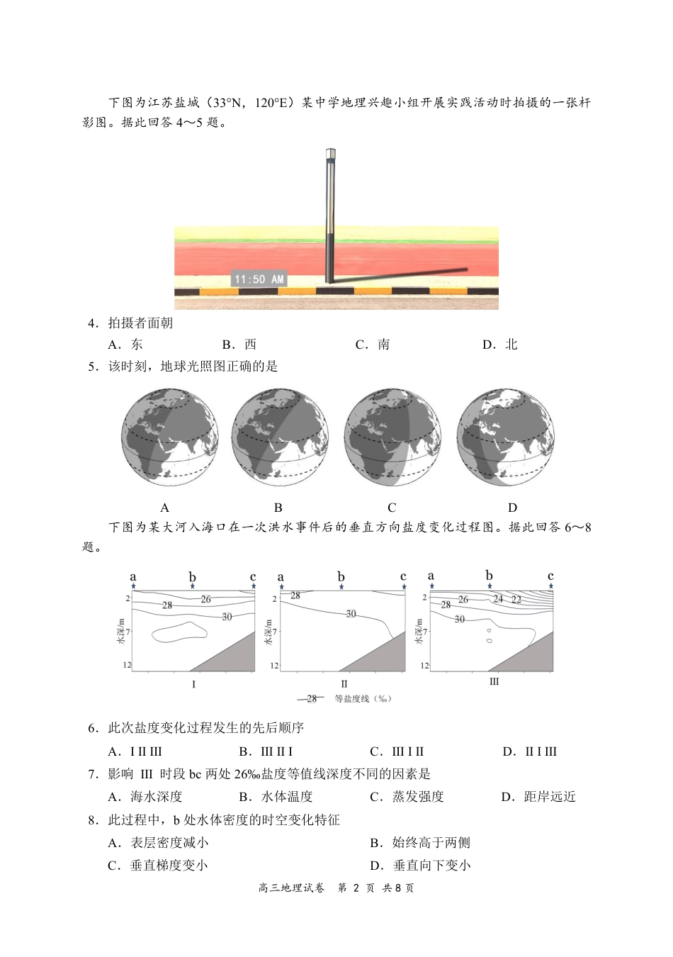 江苏省盐城市2025届高三考前指导卷 地理试题（含答案）.pdf_第2页