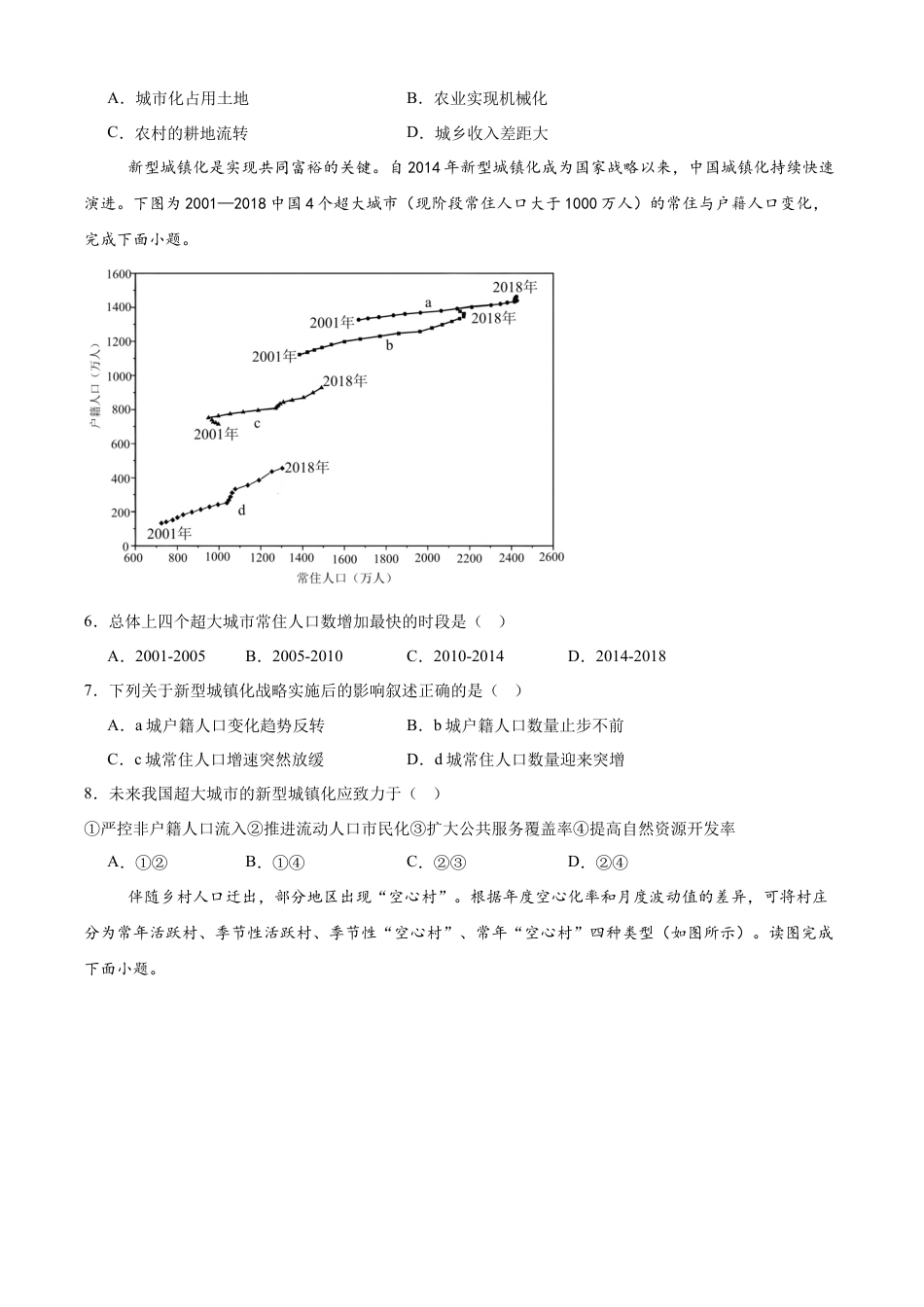 江苏省南通市如皋中学2024-2025学年高三上学期开学测试地理试题（含答案）.docx_第2页
