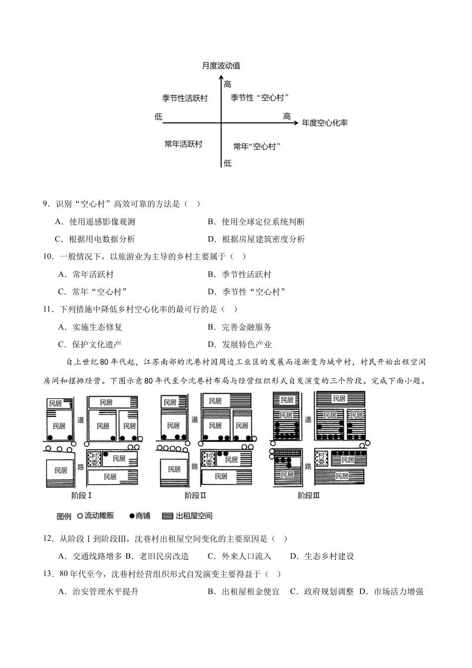 江苏省南通市如皋中学2024-2025学年高三上学期开学测试地理试题（含答案）.docx_第3页