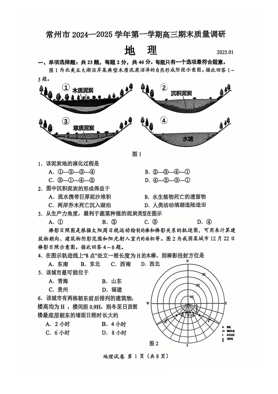 【地理试题】常州2025届高三期末考试..pdf_第1页