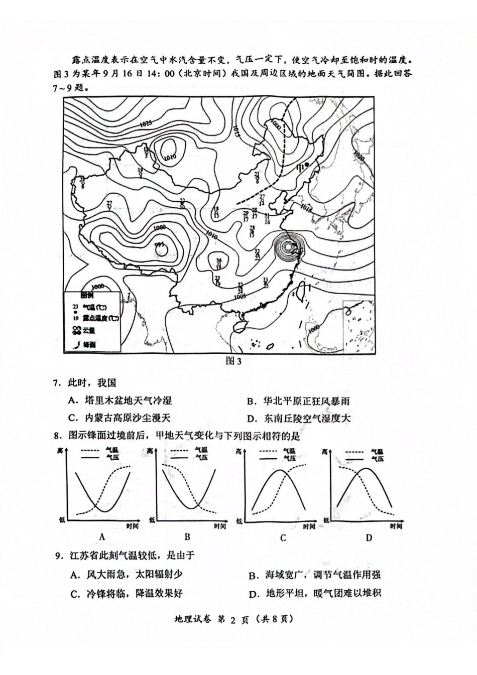 【地理试题】常州2025届高三期末考试..pdf_第2页
