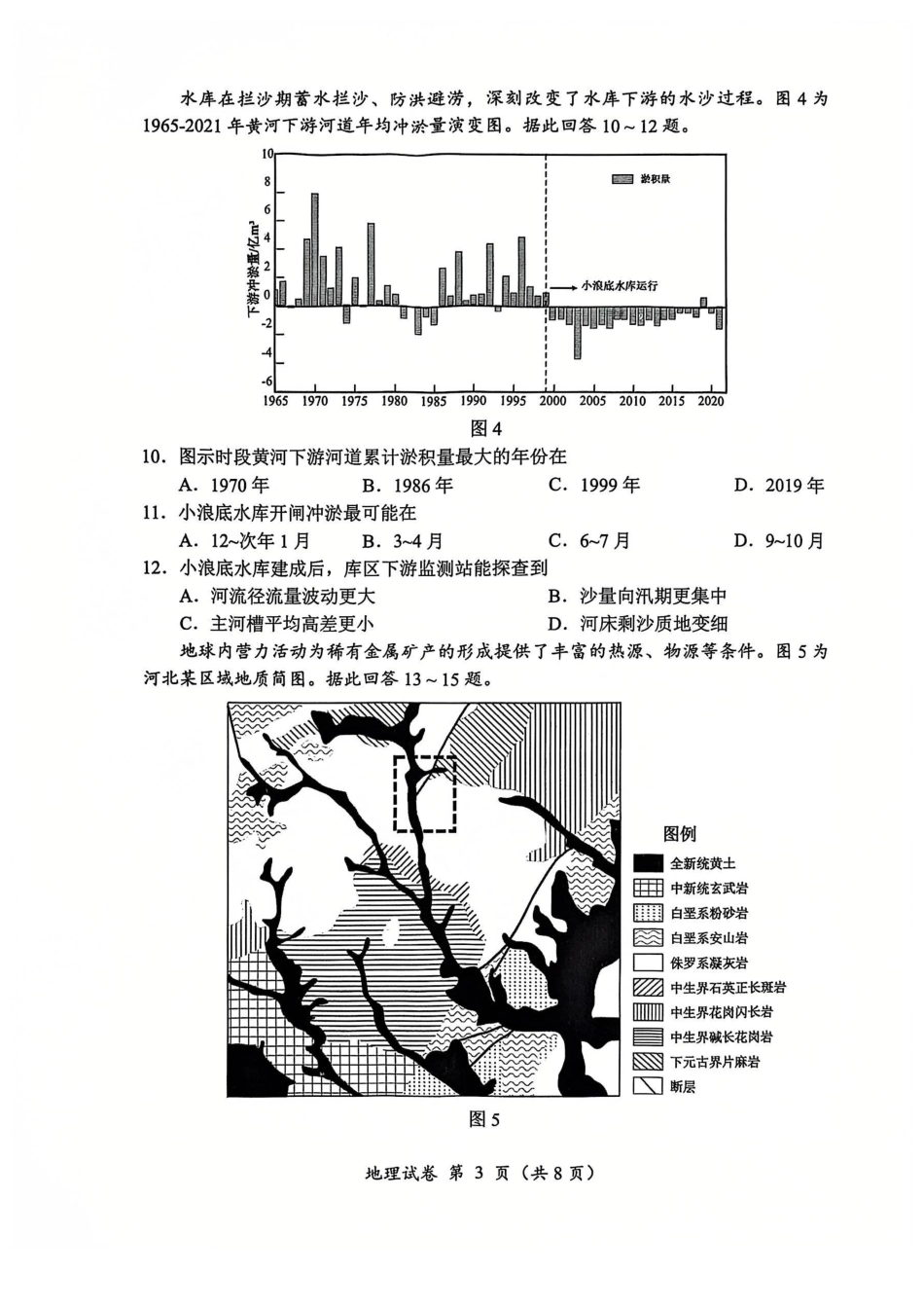 【地理试题】常州2025届高三期末考试..pdf_第3页