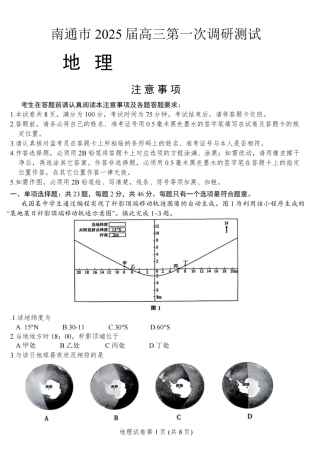 南通泰州镇江一模地理+标答.pdf