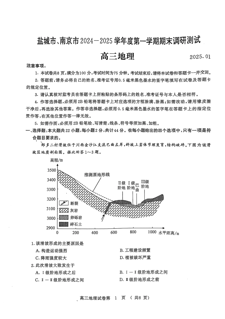 【地理试卷】南京-盐城2025高三期末调研考试卷.pdf_第1页