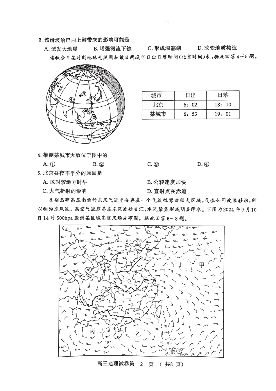 【地理试卷】南京-盐城2025高三期末调研考试卷.pdf_第2页