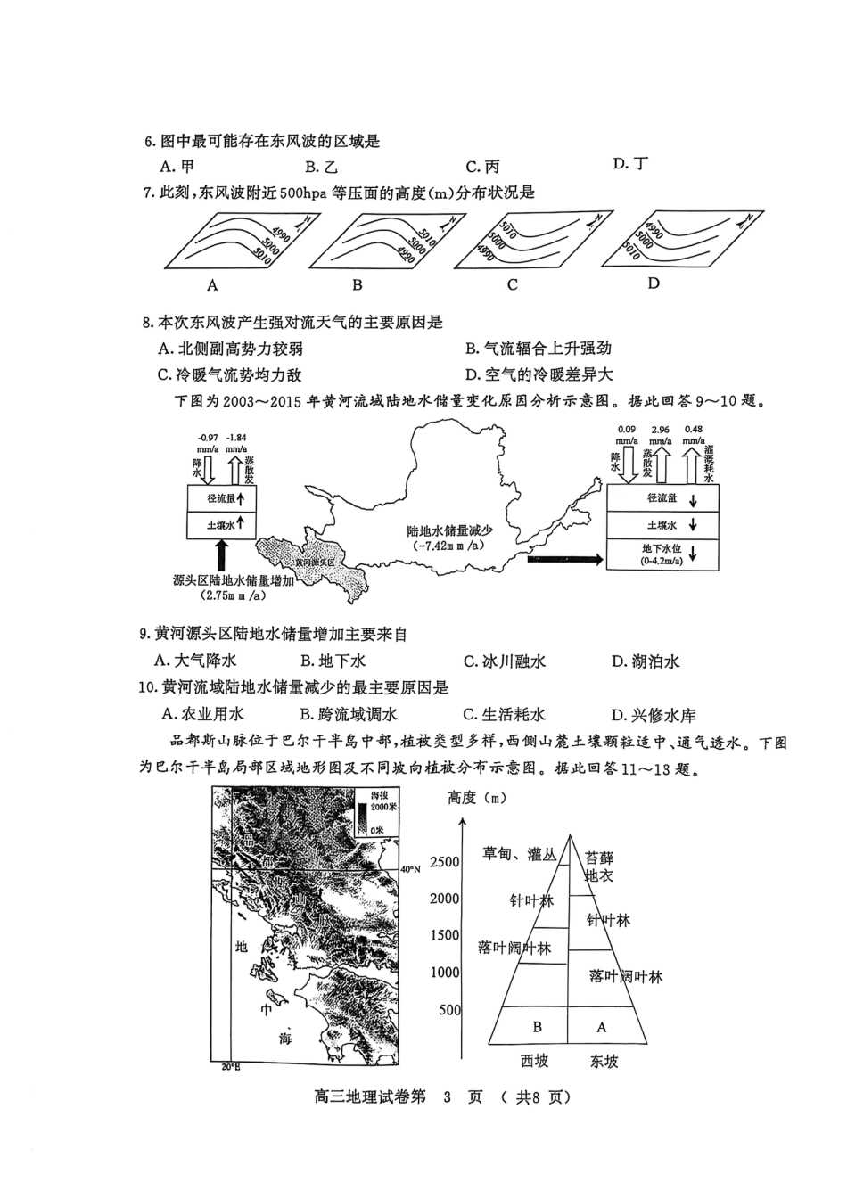 【地理试卷】南京-盐城2025高三期末调研考试卷.pdf_第3页