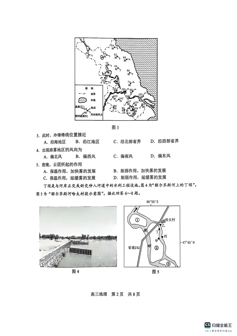 【地理试卷】江苏省苏州市2024-2025学年高三上学期1月期末地理试题.pdf_第2页