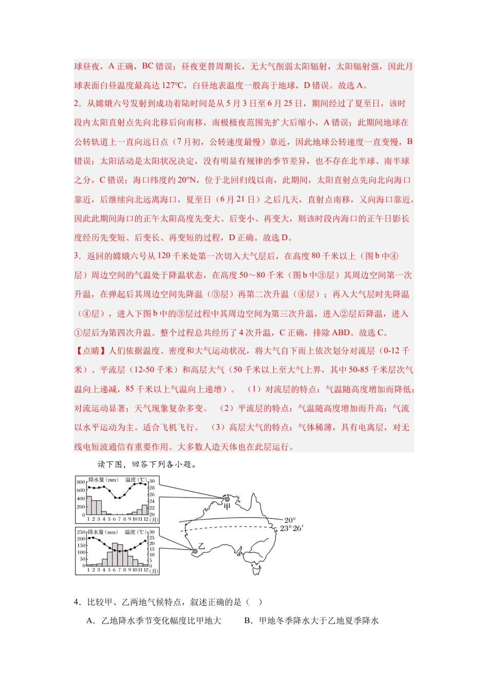 江苏省锡山高级中学2024-2025学年高三下学期2月综合练习地理答案.docx_第2页