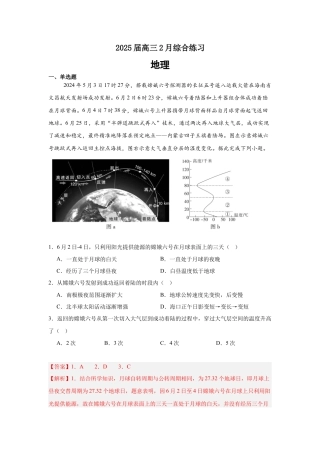 江苏省锡山高级中学2024-2025学年高三下学期2月综合练习地理答案.docx