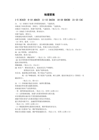 【地理答案】南京六校2025届高三11月联考.pdf