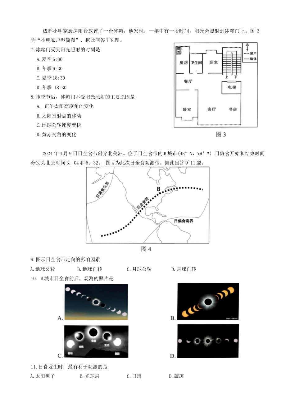 江苏省淮安市十校2024-2025学年高三上学期第一次联考地理试卷.docx_第3页