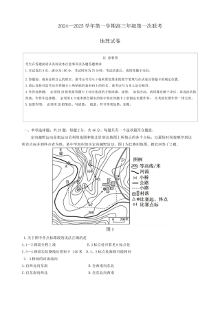 江苏省淮安市十校2024-2025学年高三上学期第一次联考地理试卷.docx